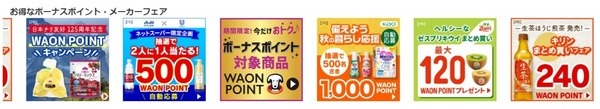 キャンペーンが多い