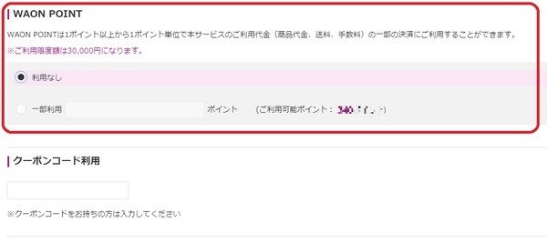 ポイントでも支払い可能