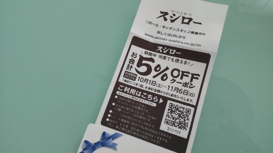 5％OFFクーポン