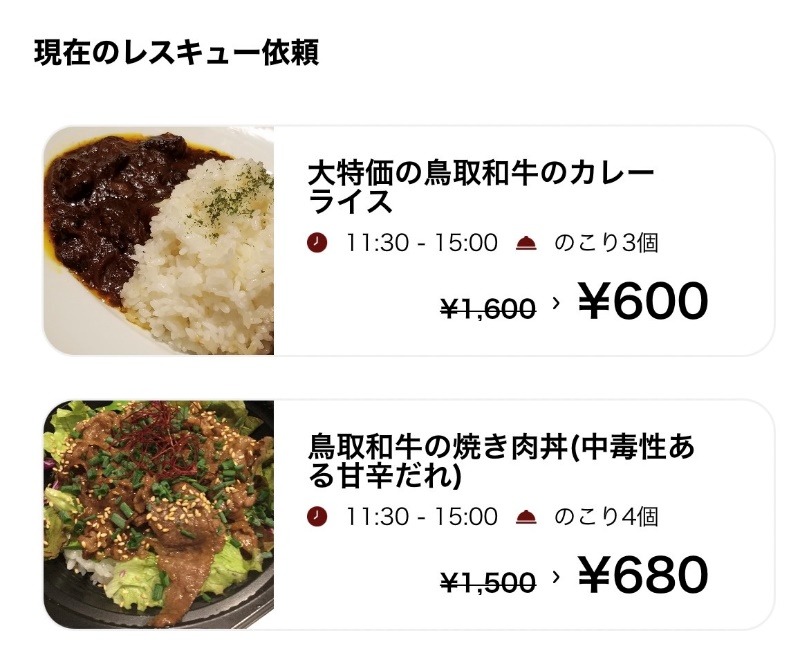 廃棄になってしまいそうな料理などを値下げして買い取る
