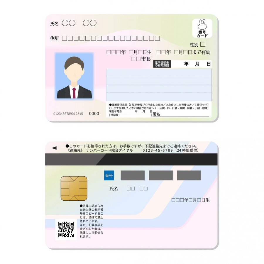 マイナンバーカードの発行申請