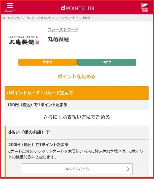 dポイントをためる・つかう