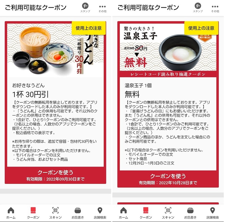 アプリクーポンを使う