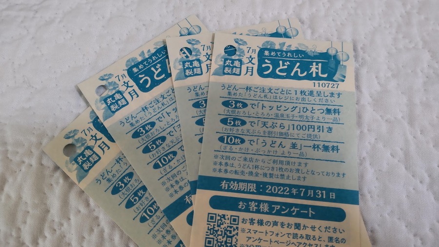 うどん札のデザインはもらうタイミングで異なります