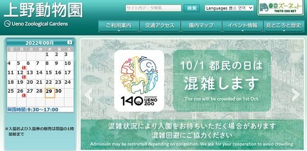 都民の日混雑上野動物園