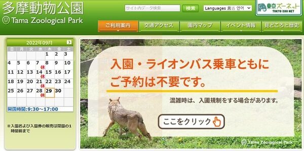 多摩動物公園