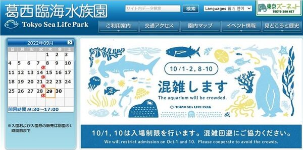 葛西臨海水族園