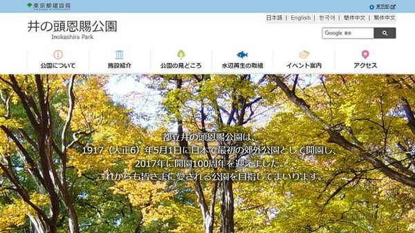 井の頭公園