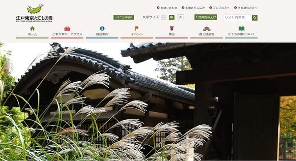 江戸東京たてもの園