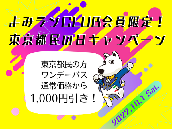 よみうりランド