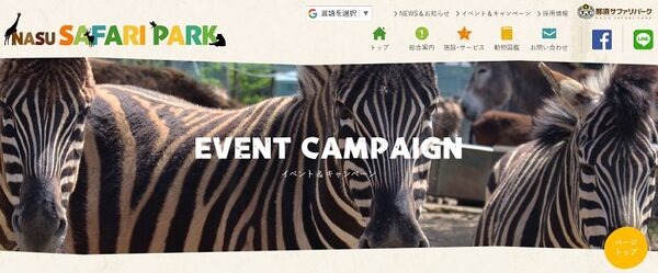 那須サファリパーク