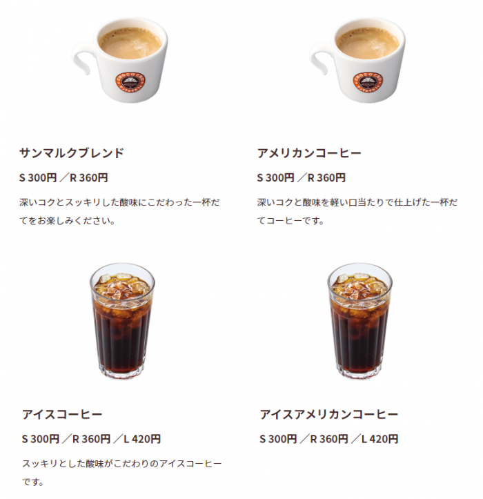 サンマルクカフェのコーヒーの日のメニュー