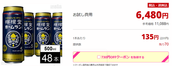 檸檬堂が格安