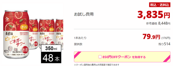 美酢ビューティービネガーサワー