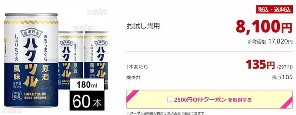 ハクツルが格安