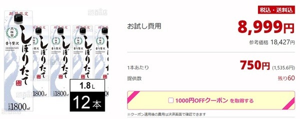 しぼりたて生貯蔵酒パック