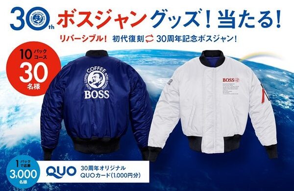 ボスジャン