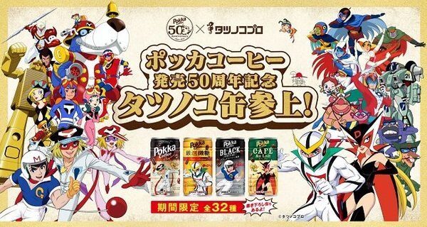 ポッカコーヒー