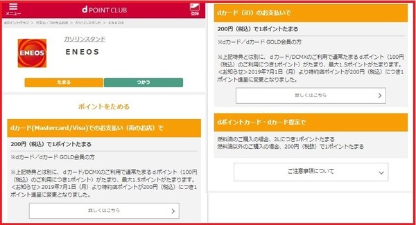 ポイントのたまる方法は給油2リットルごと
