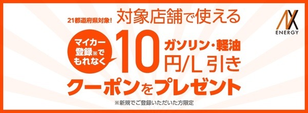 【dポイント×エネオス】「1000万ポイント山分け」 11/30まではエネオスで給油を