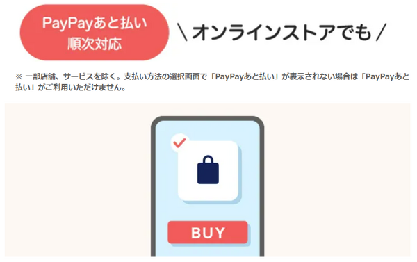 実店舗だけでなく、オンラインでのお買物も対象