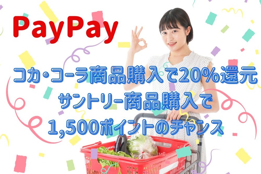 PayPay 