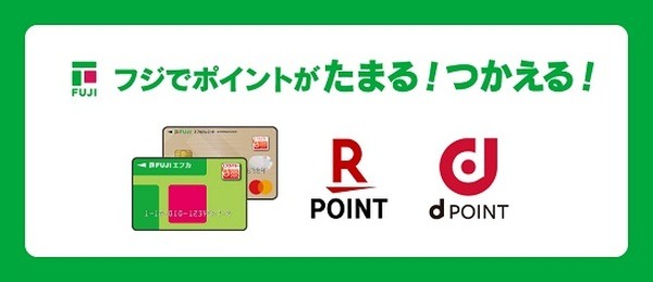 エフカポイント、楽天ポイント、dポイントから選べる