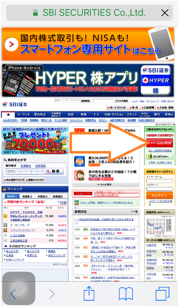 iPhoneからSBI証券に口座開設する手順と注意点