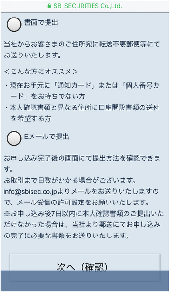 iPhoneからSBI証券に口座開設する手順と注意点