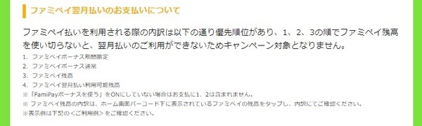 【ファミペイ】10月はファミペイ翌月払いで5.0％進呈　7.5％以上還元見込みのおすすめ購入内容も