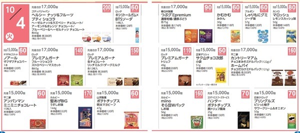 【ローソン】10月の「お試し引換券」注目商品　半年間の節約金額発表・やり方もおさらい