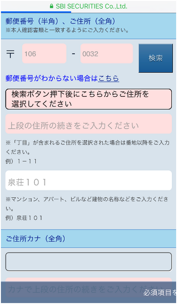 iPhoneからSBI証券に口座開設する手順と注意点