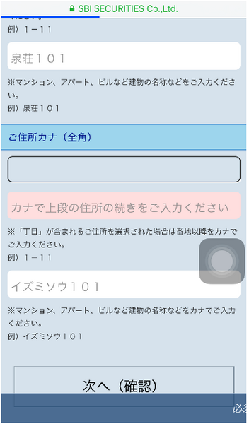 iPhoneからSBI証券に口座開設する手順と注意点