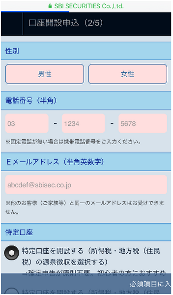 iPhoneからSBI証券に口座開設する手順と注意点