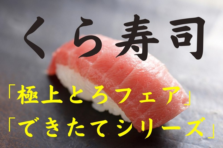 くら寿司 
