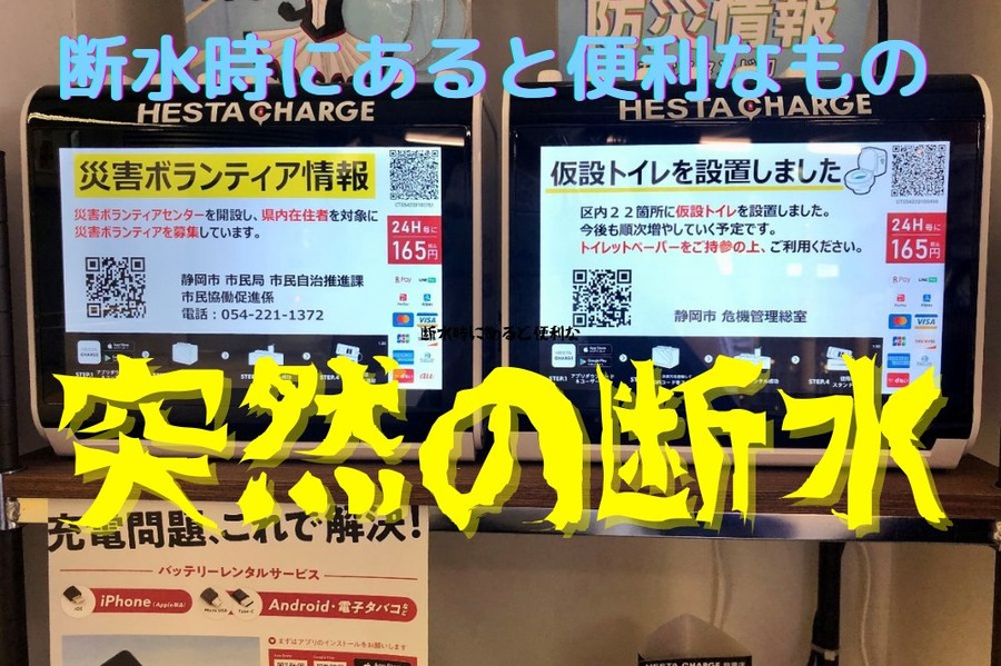 突然の断水