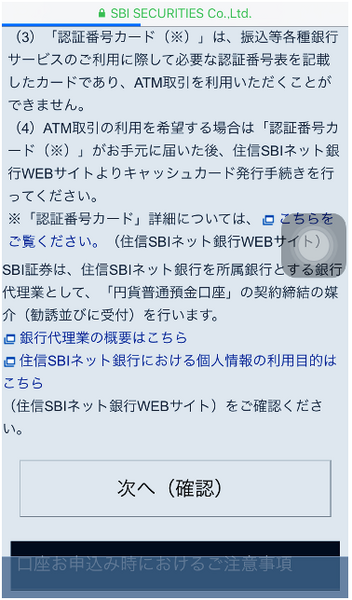 iPhoneからSBI証券に口座開設する手順と注意点