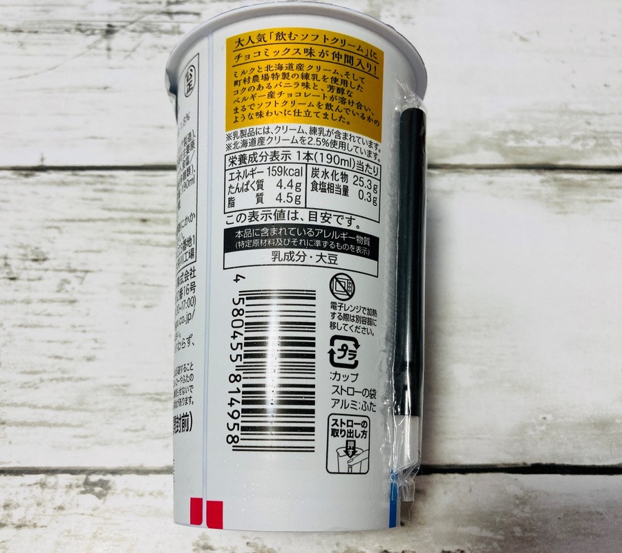 チョコミックス味