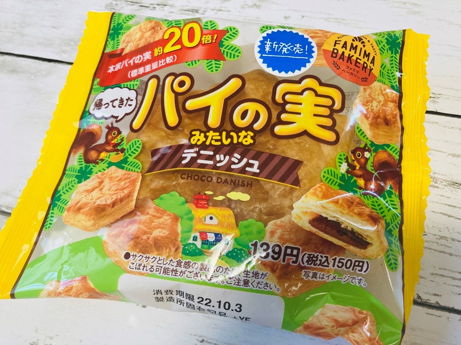 パイの実みたいなデニッシュ