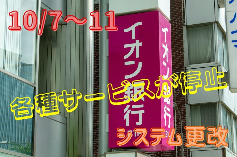 システム更改各種サービスが停止