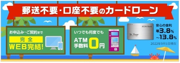 イオン銀行カードローンの任意返済も不可