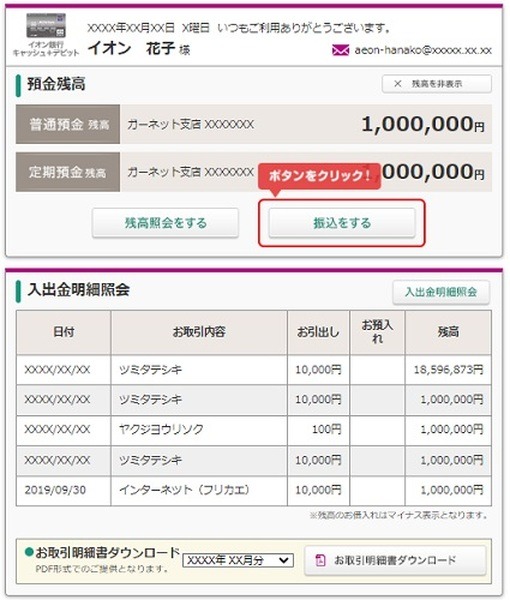 【イオン銀行】10/7～11に各種サービスが停止　停止するサービスを確認して事前に対策を