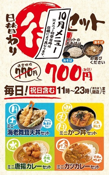 日替わり得セット