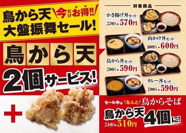 鳥から天2個サービス
