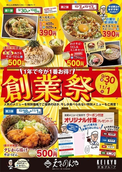 創業祭