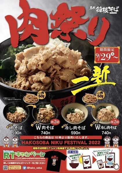 肉祭り