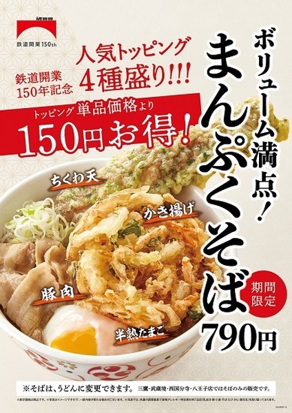 ボリューム満点！まんぷくそば