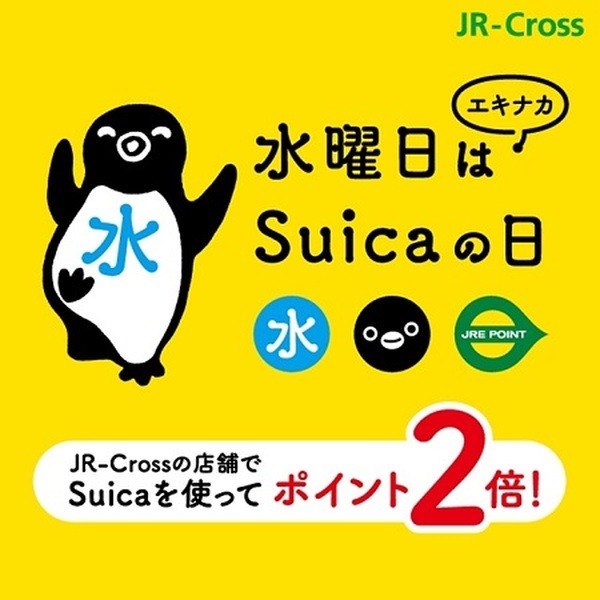 JRE POINTが通常の2倍