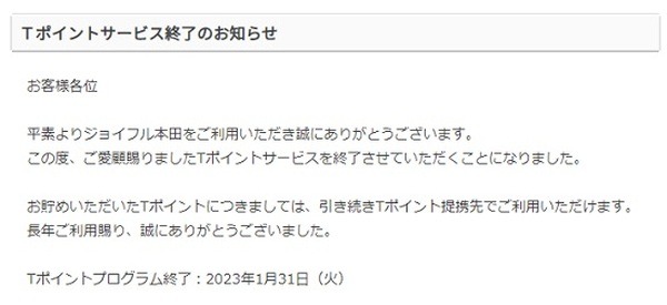 Tポイントの加盟店離脱は止まるか