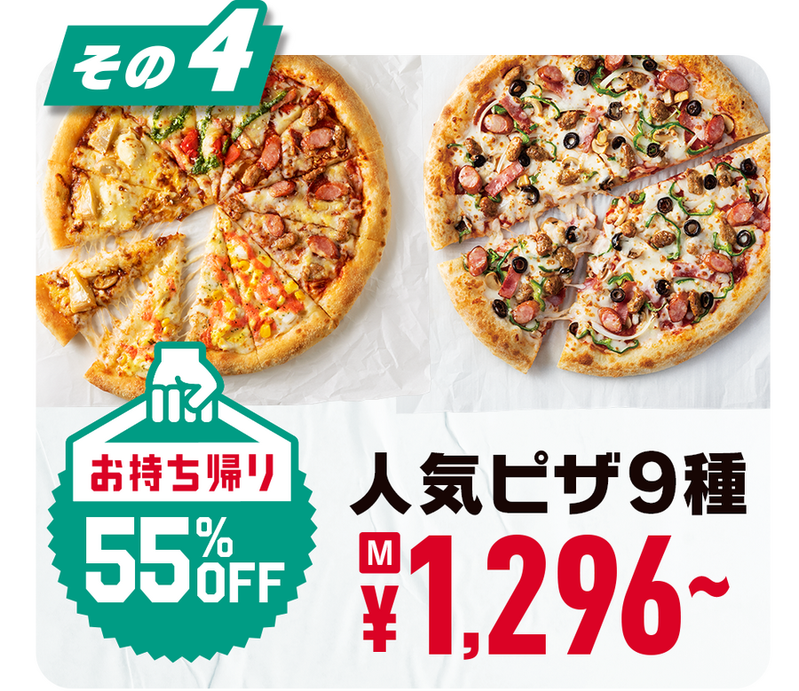 人気ピザ9種